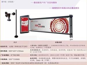 广告道闸（斜面款）
